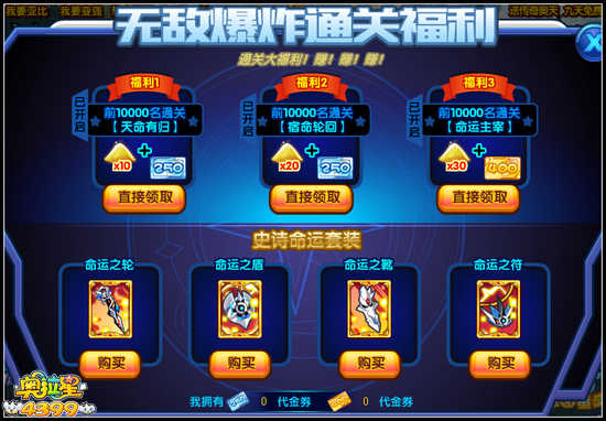 奥拉星命运之神 以吾之名逆天改命