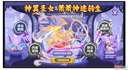热血精灵派神翼圣女 萧萧神迹转生规则
