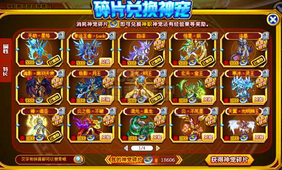 奥奇传说神宠兑换殿升级 补充神职精灵