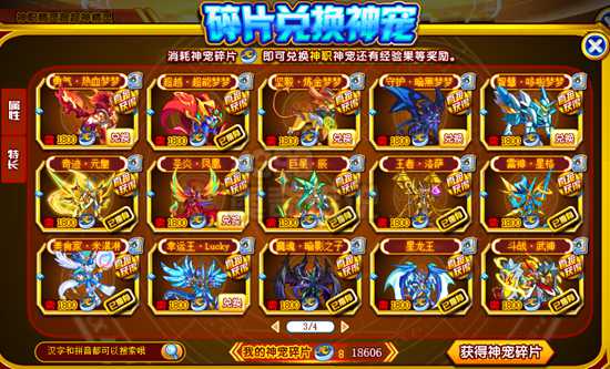 奥奇传说神宠兑换殿升级 补充神职精灵