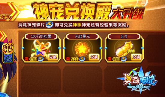 奥奇传说神宠兑换殿升级 补充神职精灵
