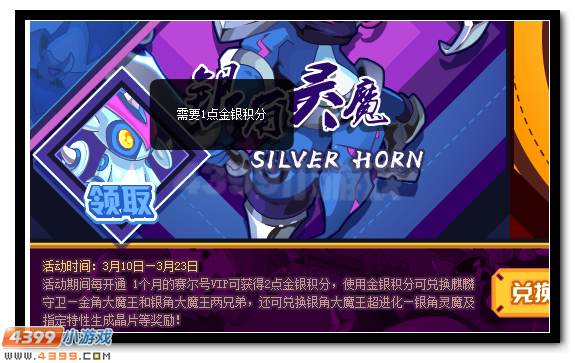 赛尔号银角灵魔 银角大魔王超进化降临
