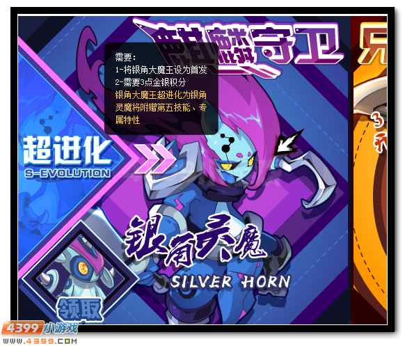 赛尔号银角灵魔 银角大魔王超进化降临