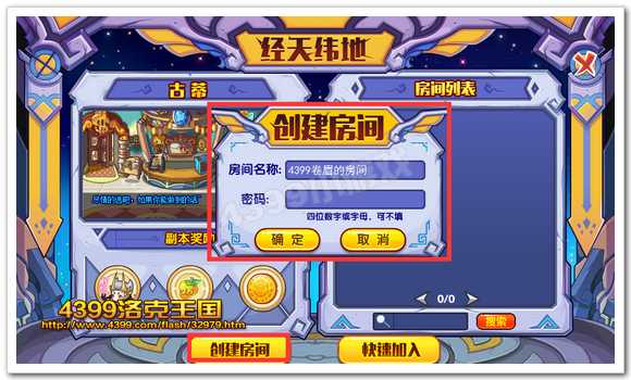 洛克王国古蒂创建房间