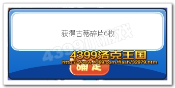 古蒂碎片