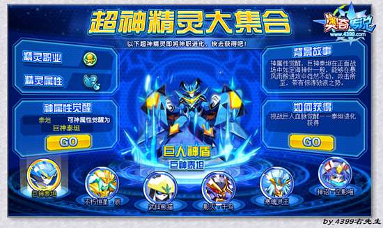奥奇传说超神精灵即将神职进化大爆料