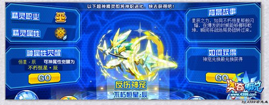 奥奇传说不朽恒星辰神职爆料