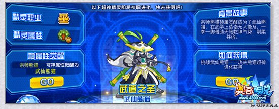 奥奇传说武仙熊猫神职爆料
