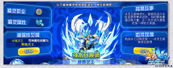 奥奇传说寒魄灵王神职爆料