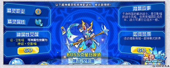 奥奇传说神诏空影喵神职爆料