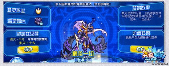 奥奇传说影灭千鸟神职爆料
