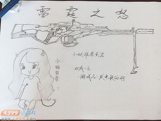 生死狙击玩家手绘-雷霆之怒与小妖