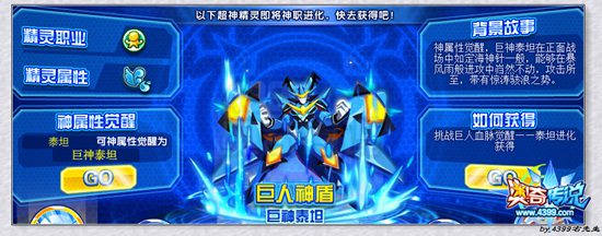 奥奇传说巨神泰坦神职爆料