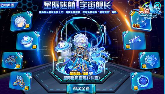 奥奇传说星际舰长套装
