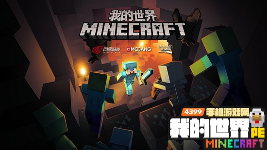 我的世界进军中国市场