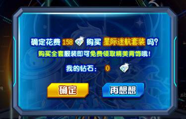奥奇传说星际舰长套装