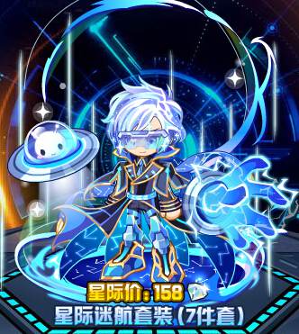 奥奇传说星际舰长套装