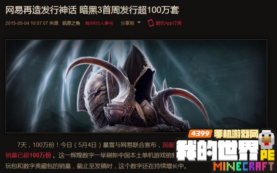 我的世界进军中国市场