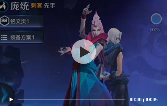王者荣耀庞统视频