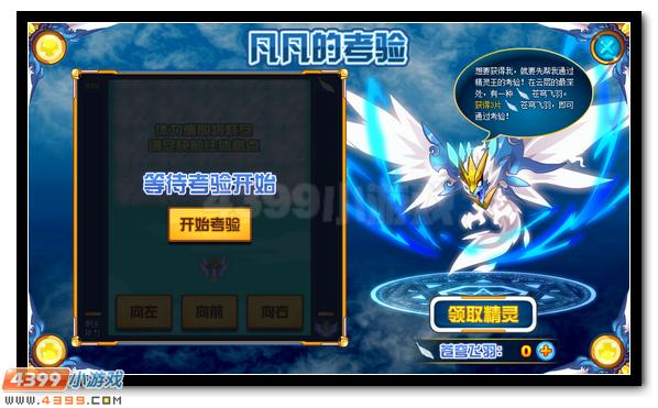 赛尔号弗雷尔 飞行精灵王伙伴现身