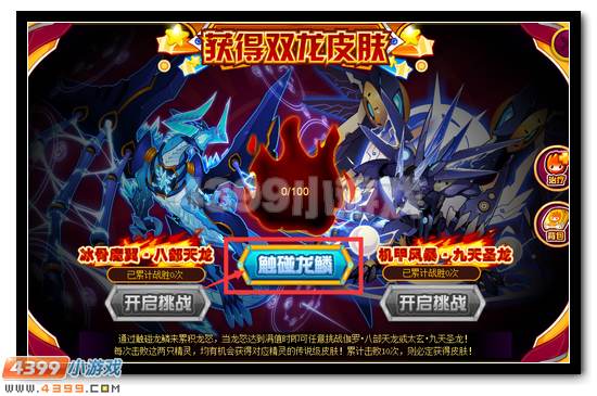 赛尔号双龙皮肤全民送