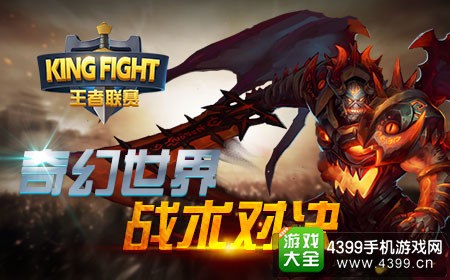 王者联赛