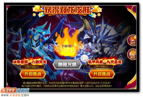 赛尔号双龙皮肤全民送