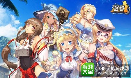 舰姬
