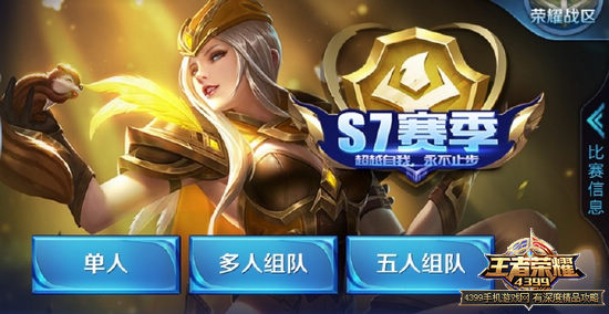 王者荣耀S7赛季皮肤