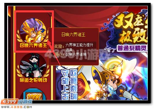 赛尔号战备号角吹响 召唤六界诸王