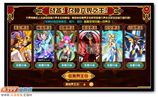 赛尔号战备号角吹响 召唤六界诸王