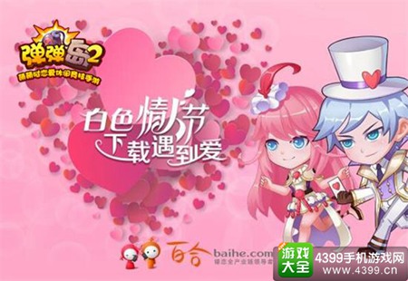 《弹弹岛2》3月14日新版本来袭
