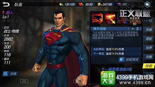 正义联盟：超级英雄