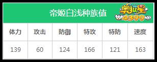 奥拉星帝姬白浅练级和学习力刷法