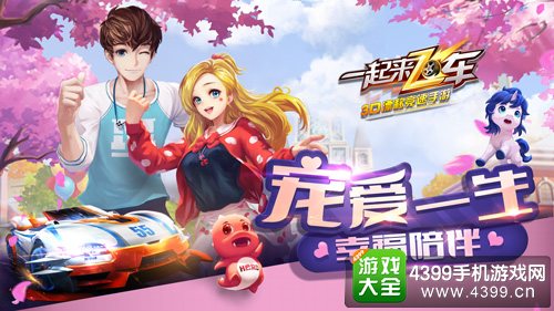 一起来飞车》下周开启全新版本 萌宠当道助力竞速