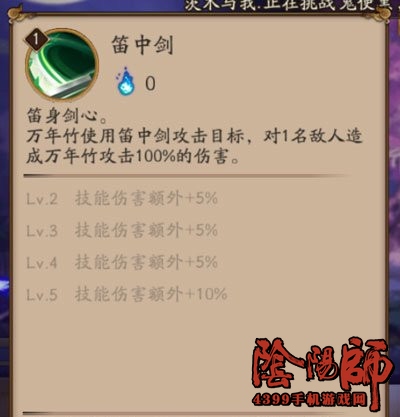 阴阳师万年竹技能