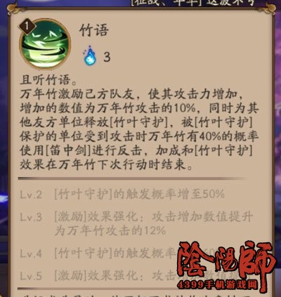 阴阳师万年竹技能