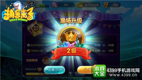 捕鱼来了