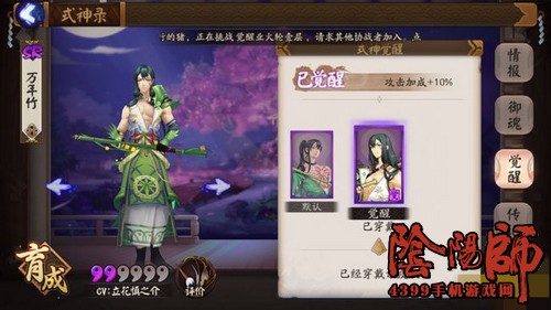 阴阳师万年竹