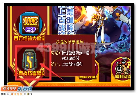 赛尔号发掘上古战场享福利