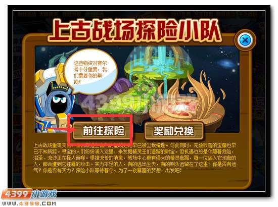 赛尔号发掘上古战场享福利