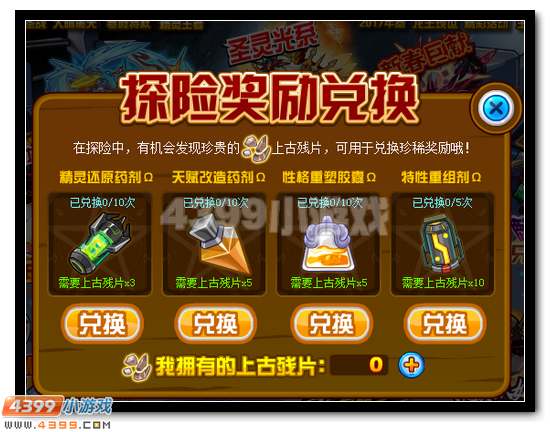 赛尔号发掘上古战场享福利