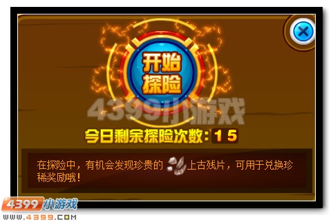赛尔号发掘上古战场享福利