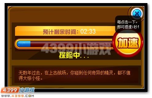 赛尔号发掘上古战场享福利