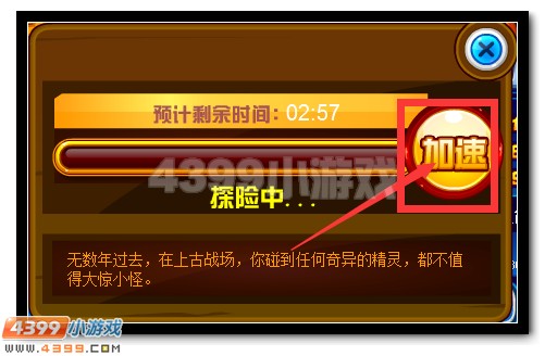 赛尔号发掘上古战场享福利