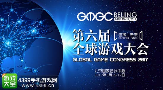 GMGC北京