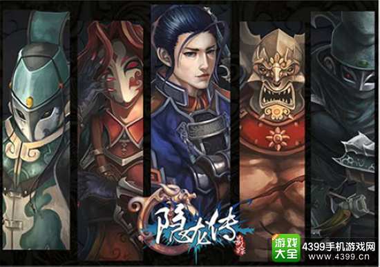 隐龙传