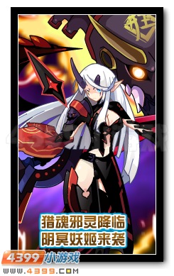 赛尔号阴冥妖姬预告图