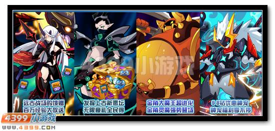 赛尔号3月17日预告