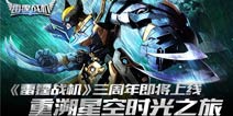 金刚战狼来袭《雷霆战机》周年版本将至